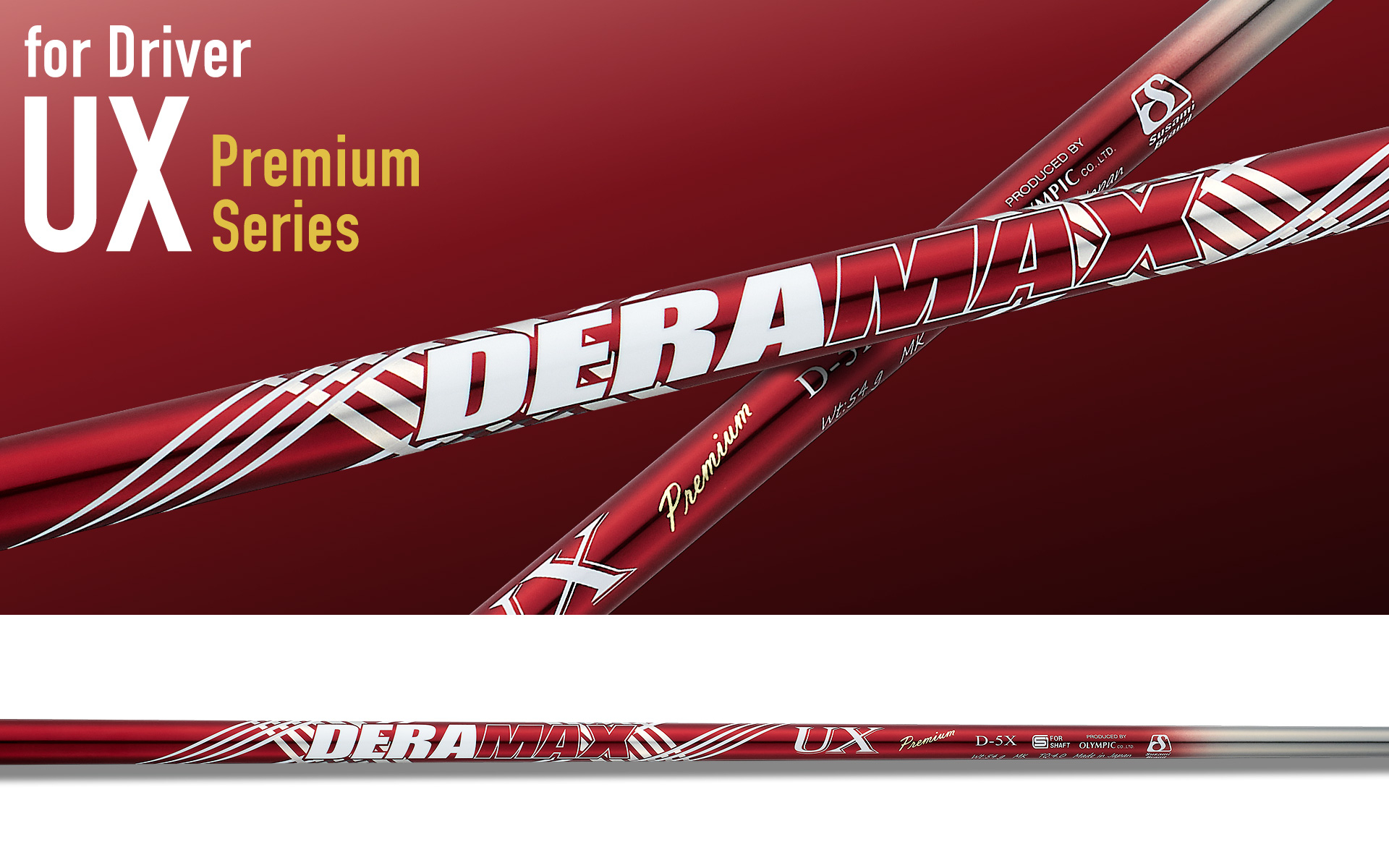 UXD Series – デラマックスゴルフシャフト | オリムピック | OLYMPIC