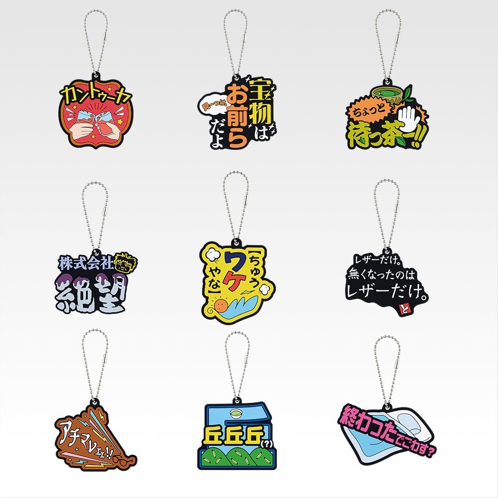 商品等賞一覧ページ