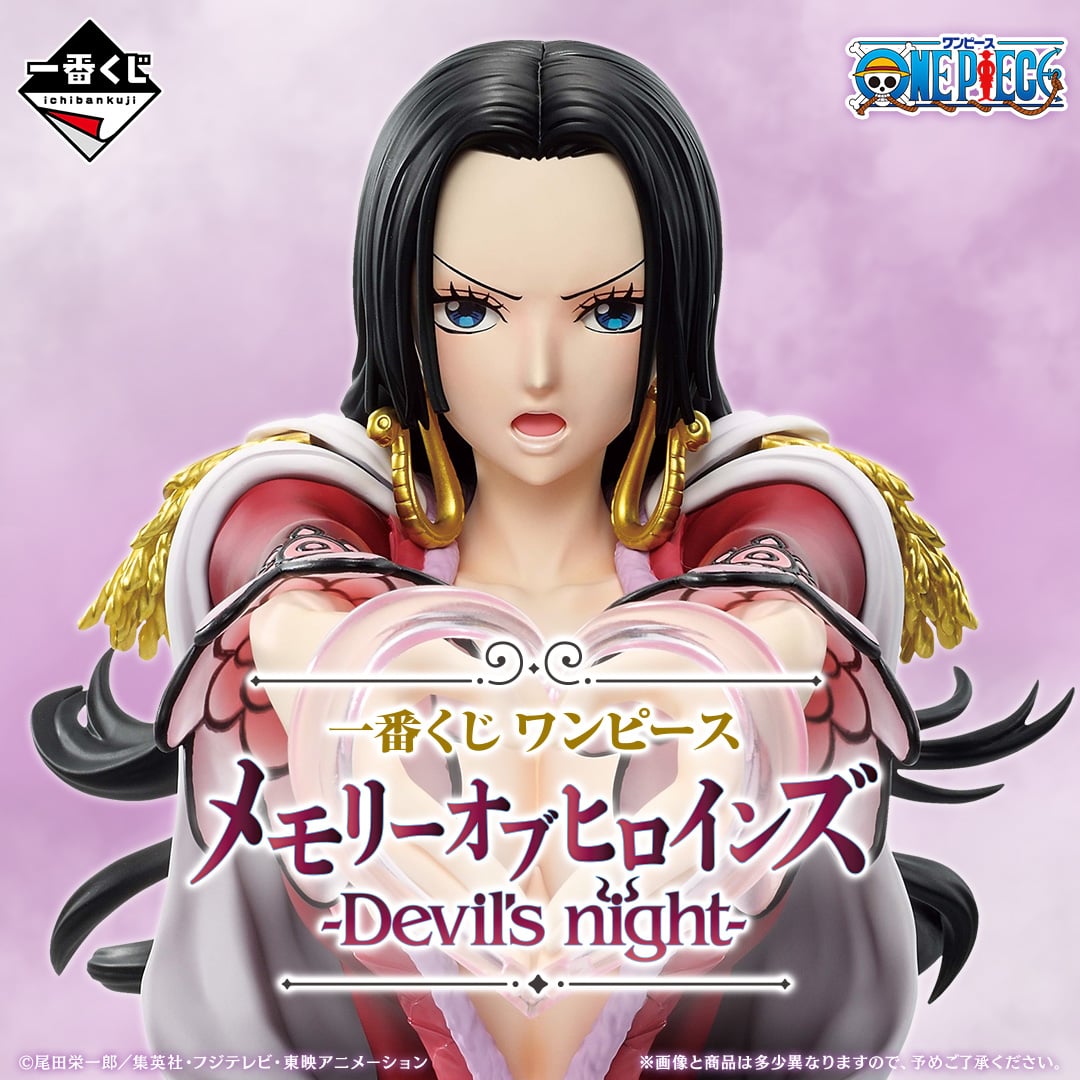 一番くじ ワンピース メモリーオブヒロインズ -Devil's night-【販売