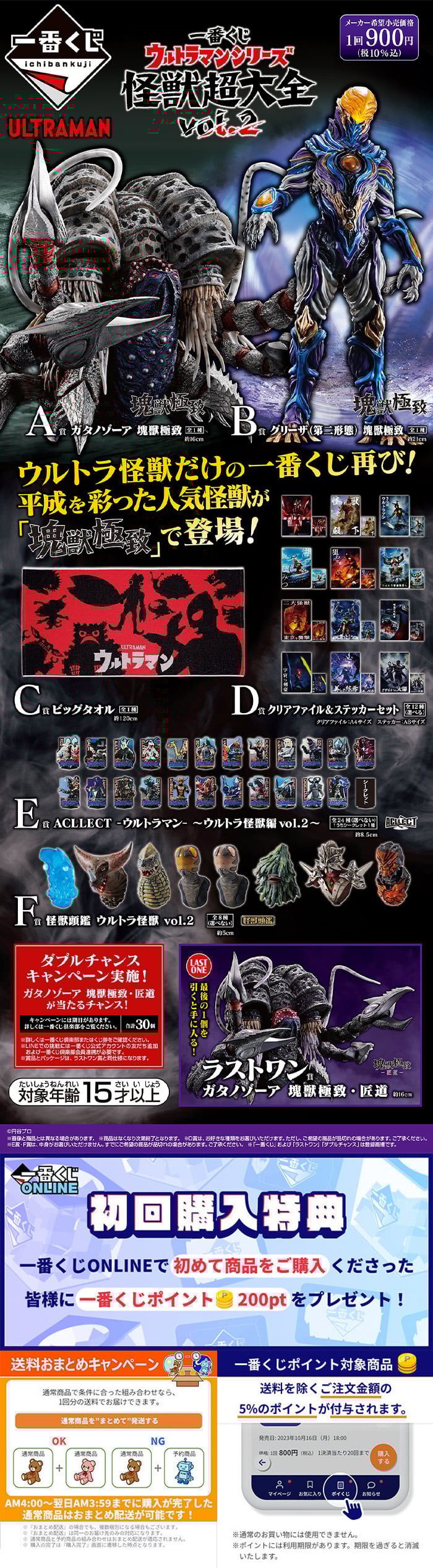 一番くじ ウルトラマンシリーズ 怪獣超大全 vol.2 | 一番くじONLINE