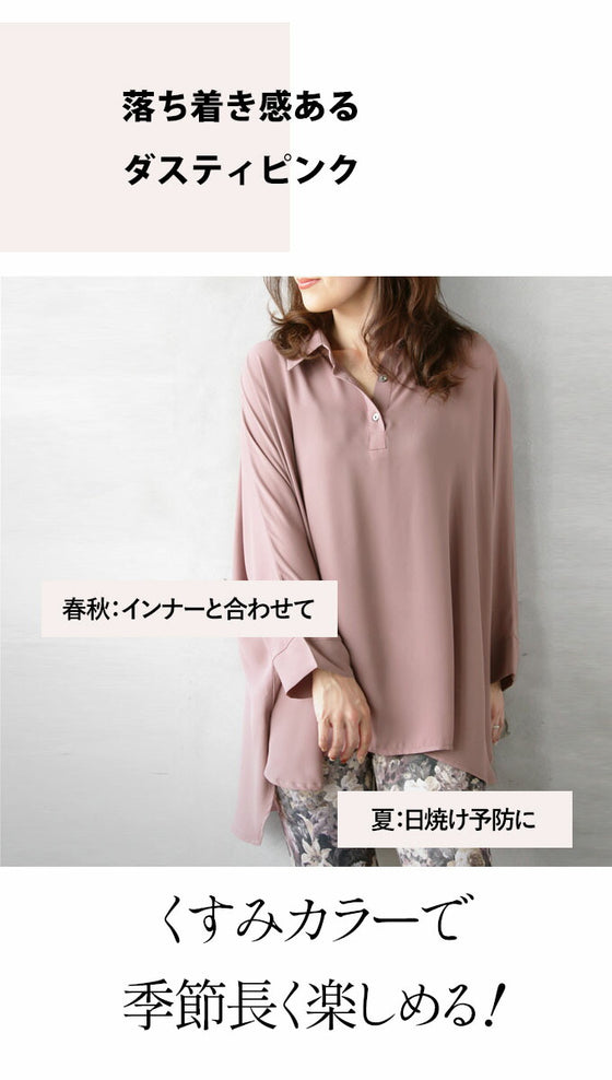大人の為のゆったりドルマンブラウス『くすみピンク』 – ONE PEACE ONLINE