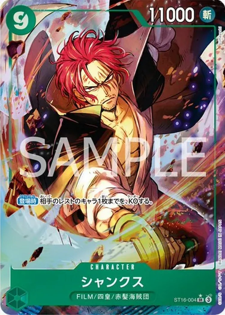 ST16-004】《シャンクス》SRパラレルの最新買取価格・値段推移チャート