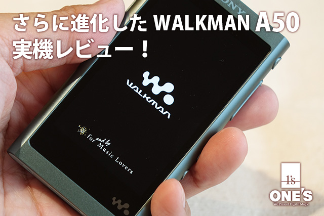 デザイン一新で、さらに進化したWALKMAN A50 実機レビュー！ - ONE'S