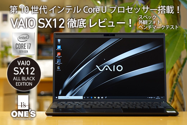 VAIO SX12 ALL BLACK EDITION』徹底レビュー - ONE'S- ソニープロ