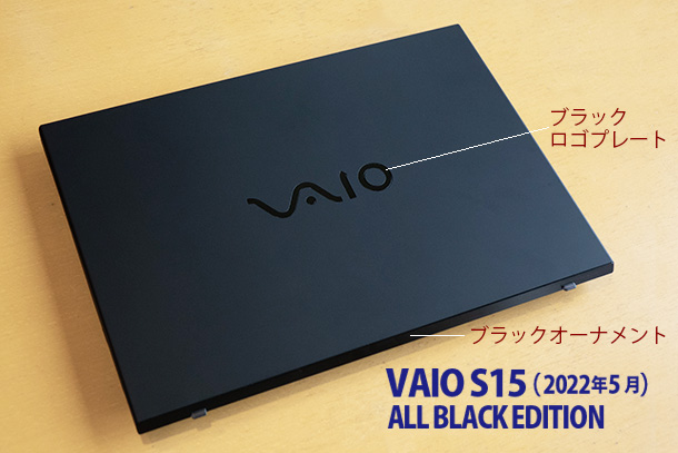 VAIO S15レビュー - ONE'S- ソニープロショップワンズ[兵庫県小野市