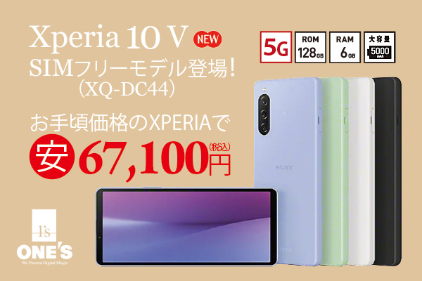 Xperia 10 V（XQ-DC44） - ONE'S- ソニープロショップワンズ[兵庫県