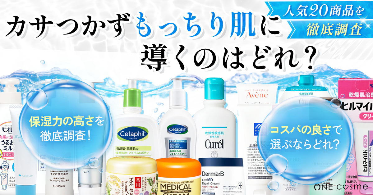 乾燥肌のかゆみに効く！ボディクリームおすすめ人気ランキング10選