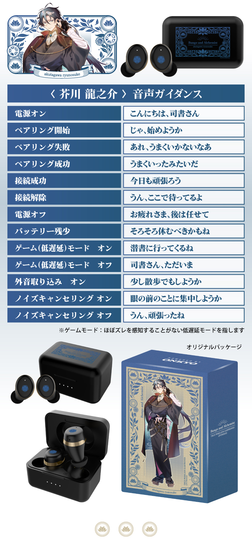 ONKYO DIRECT｜ワイヤレスイヤホン CP-TWS01E「文豪とアルケミスト