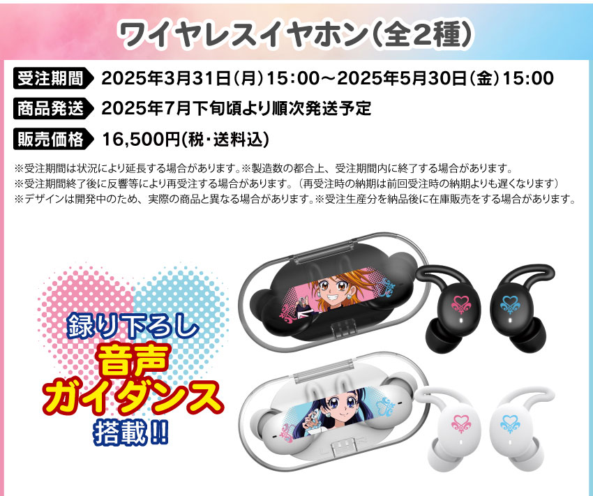 ONKYO DIRECT｜ワイヤレスイヤホン CP-TWS01D「ふたりはプリキュア