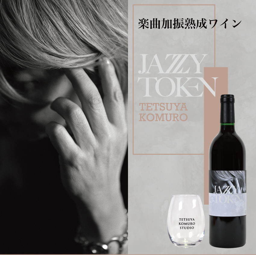 ONKYO DIRECT｜『JAZZY TOKEN』加振熟成ワイン