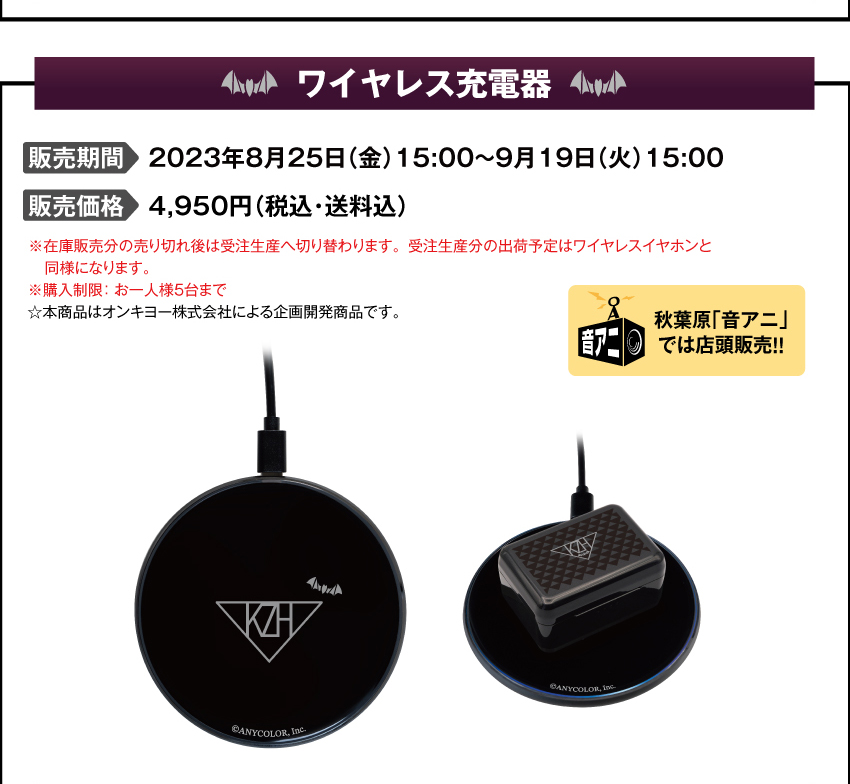 叶コラボイヤホン ワイヤレス充電器 オンキョー コンプリートセット