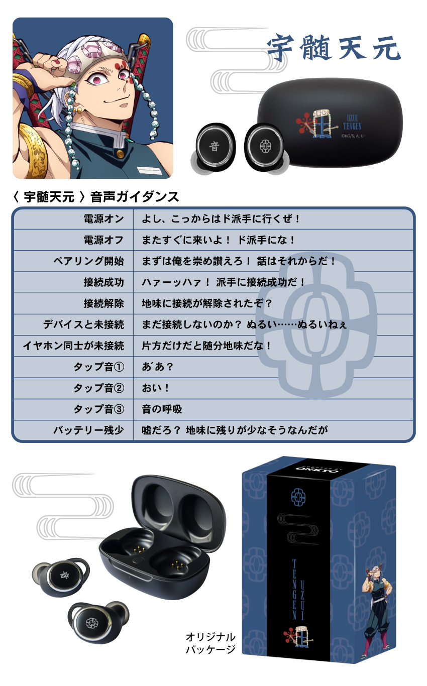 ONKYOワイヤレスイヤホン 鬼滅の刃 コラボ 宇髄天元（うずいてんげん