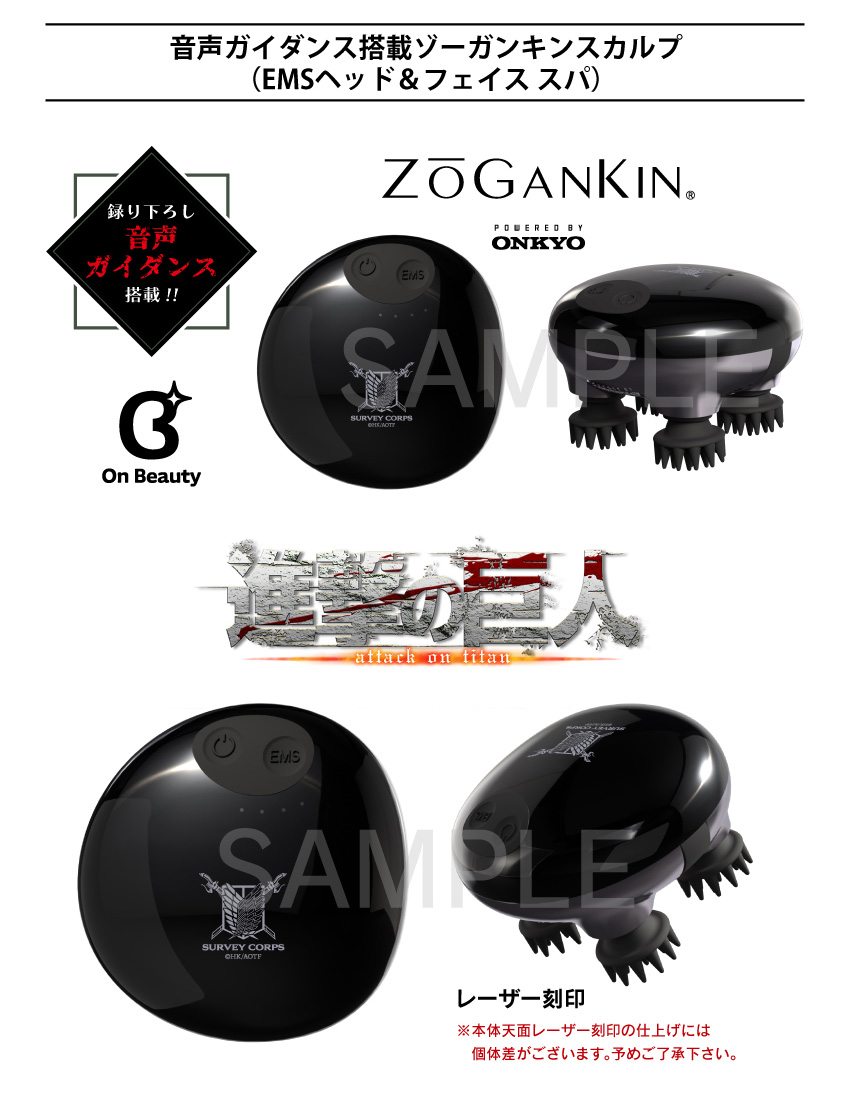 ONKYO DIRECT｜ゾーガンキン (EMSヘッド＆フェイススパ)「進撃の巨人