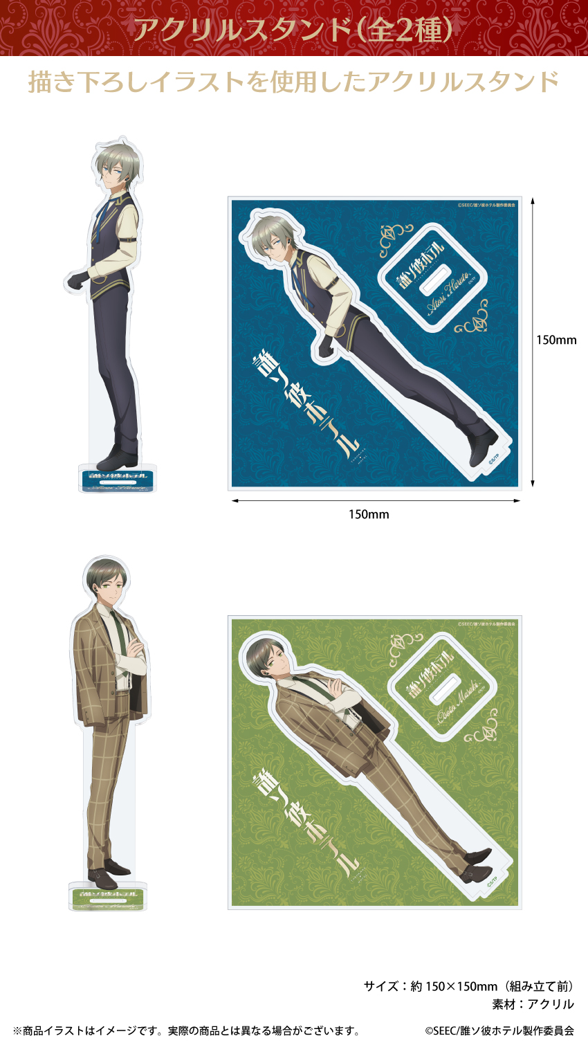 ONKYO DIRECT｜「誰ソ彼ホテル」描き下ろしイラスト アクリルスタンド