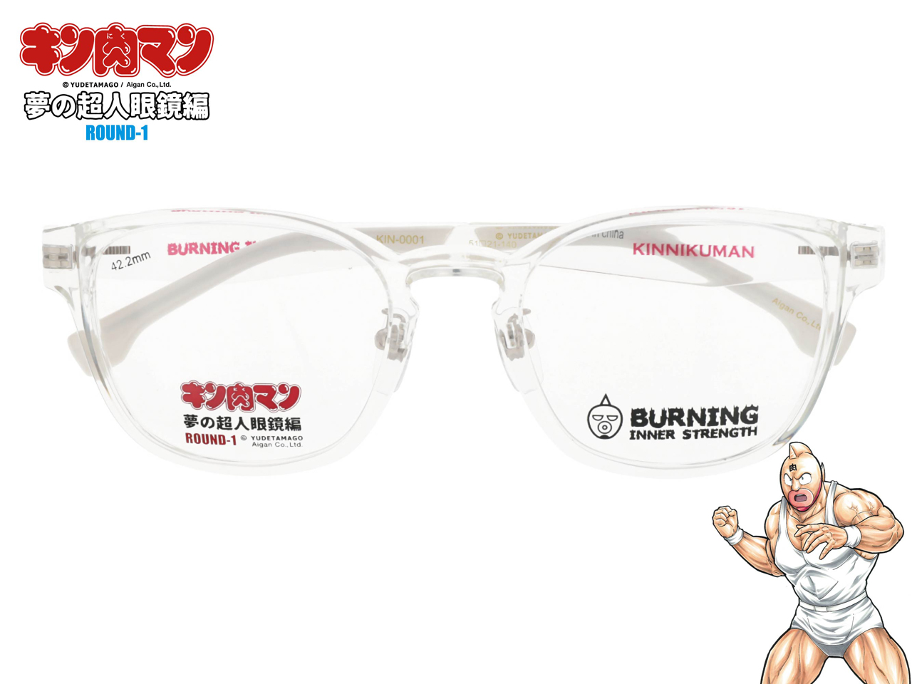 キン肉マン KIN-0001 KINNIKUMAN （BURNING INNER STRENGTH）（度付き