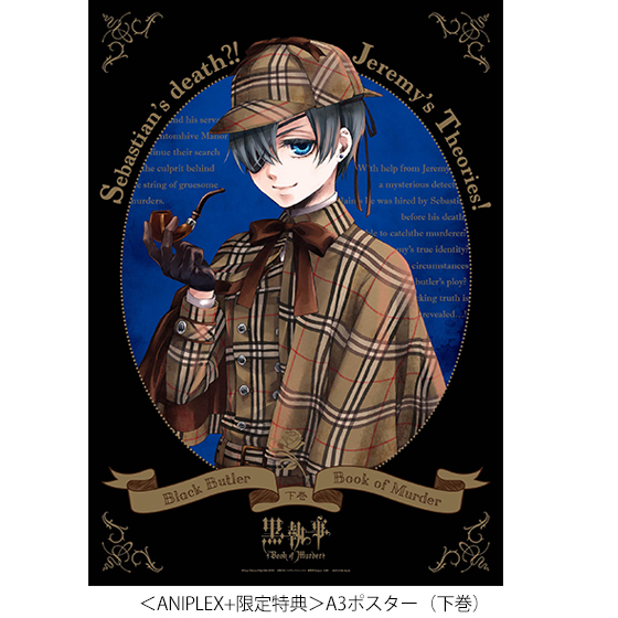 黒執事 シエル 特典 A3ポスター book of murder 黒執事 シエル