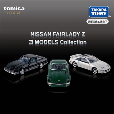 トミカプレミアム NISSAN FAIRLADY Z 3 MODELS Collection｜アピタ