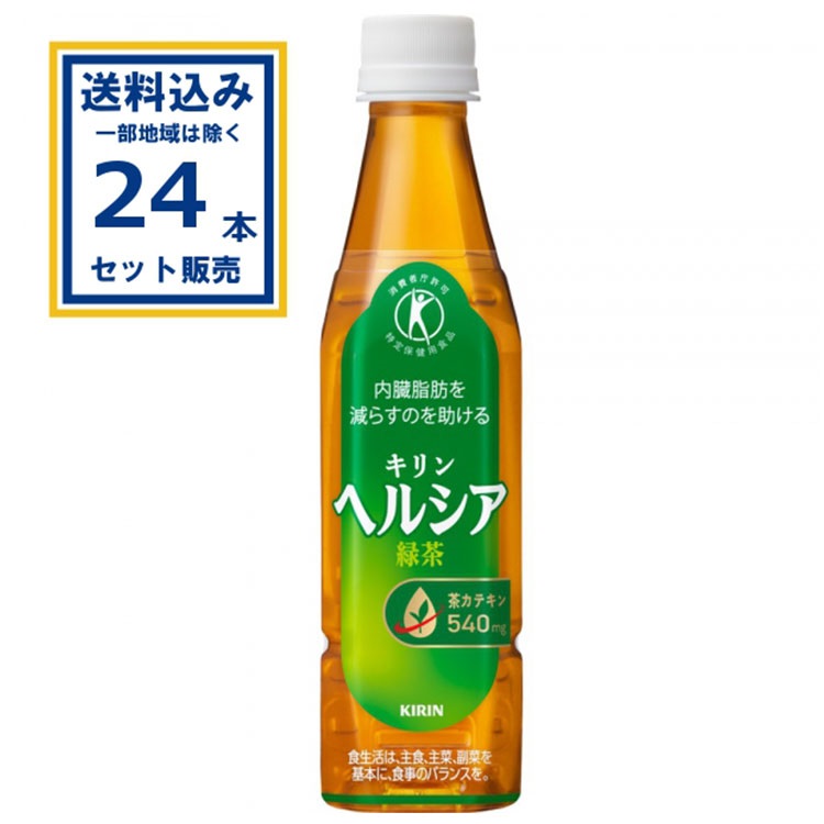 キリン ヘルシア緑茶 スリムボトル 350ml×24本×1ケース (24本) (送料