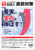 2025年合格目標：全国公開模擬試験【法人税法】 -税理士-LEC