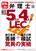 2025年合格目標 論文プレ模試 -弁理士-LEC オンラインショップ