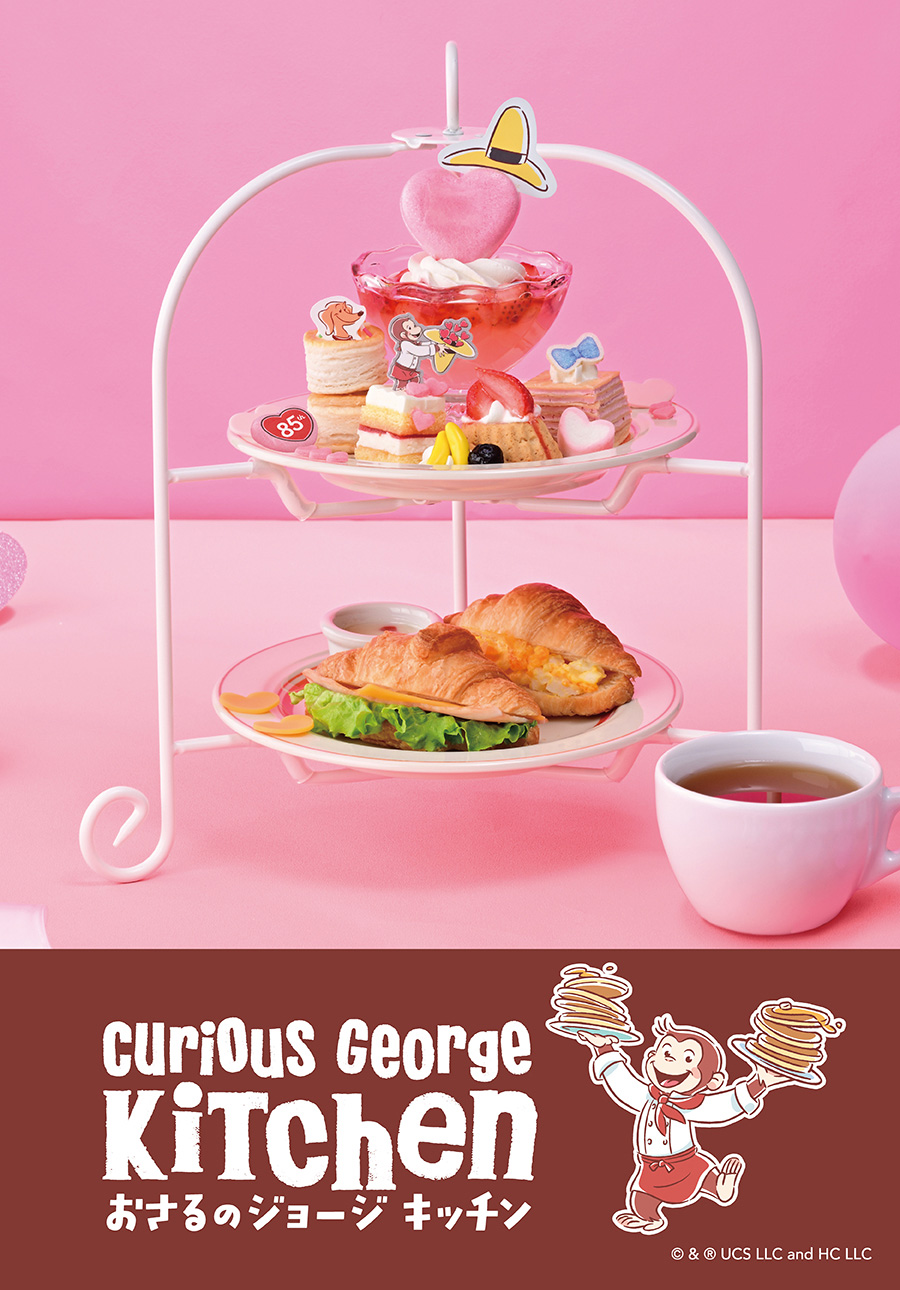 おさるのジョージ オフィシャルサイト