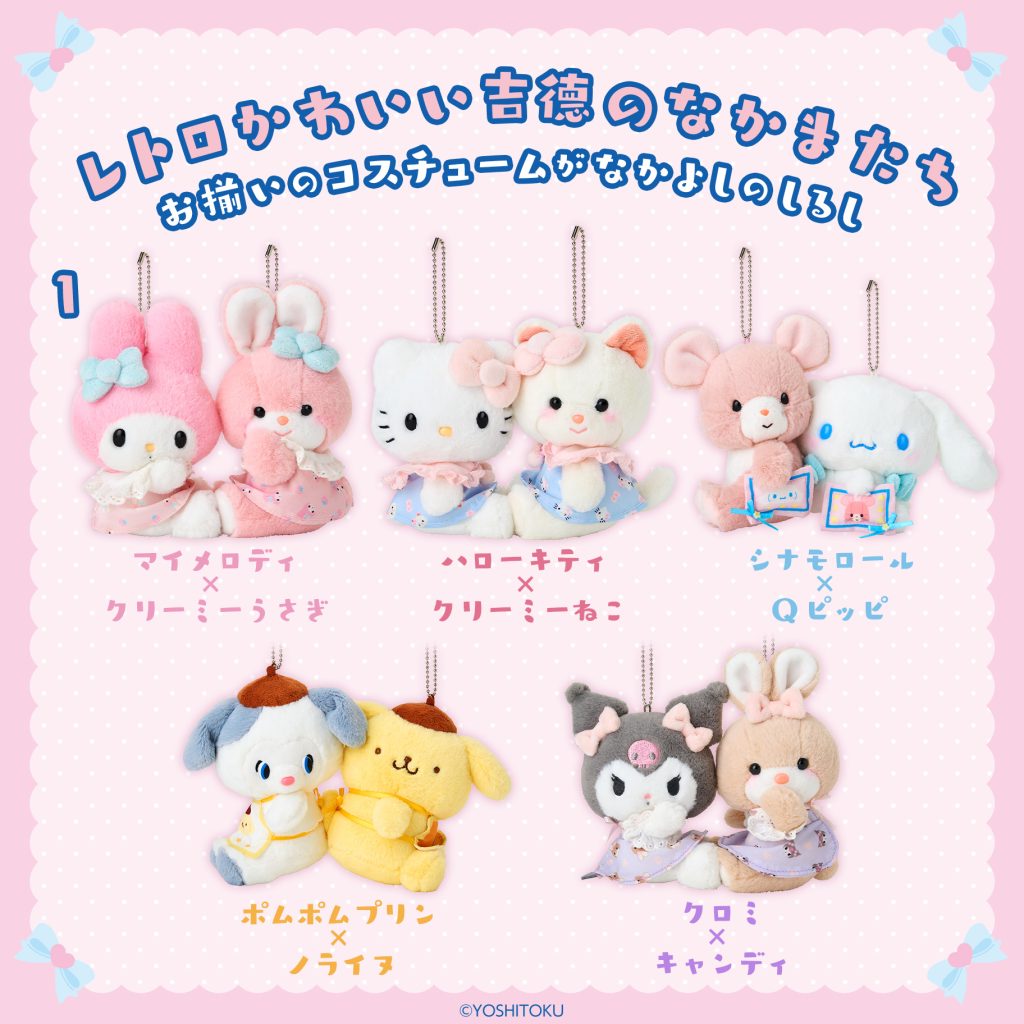 吉德レトロぬいぐるみこれくしょん×サンリオキャラクターズ🧸」コラボ1