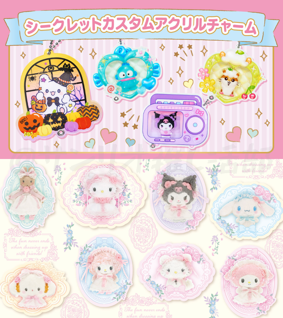 サンリオ ホワイトフリル シークレットストラップ ボックス 全種類