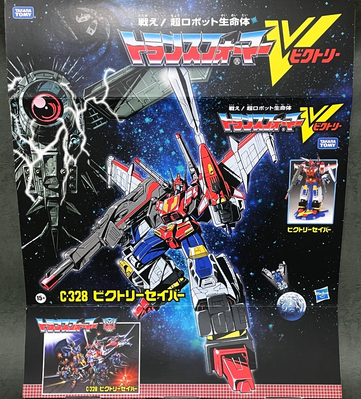 TF】レガシー「TL-CF2021 ビクトリーセイバー」レビュー(スター