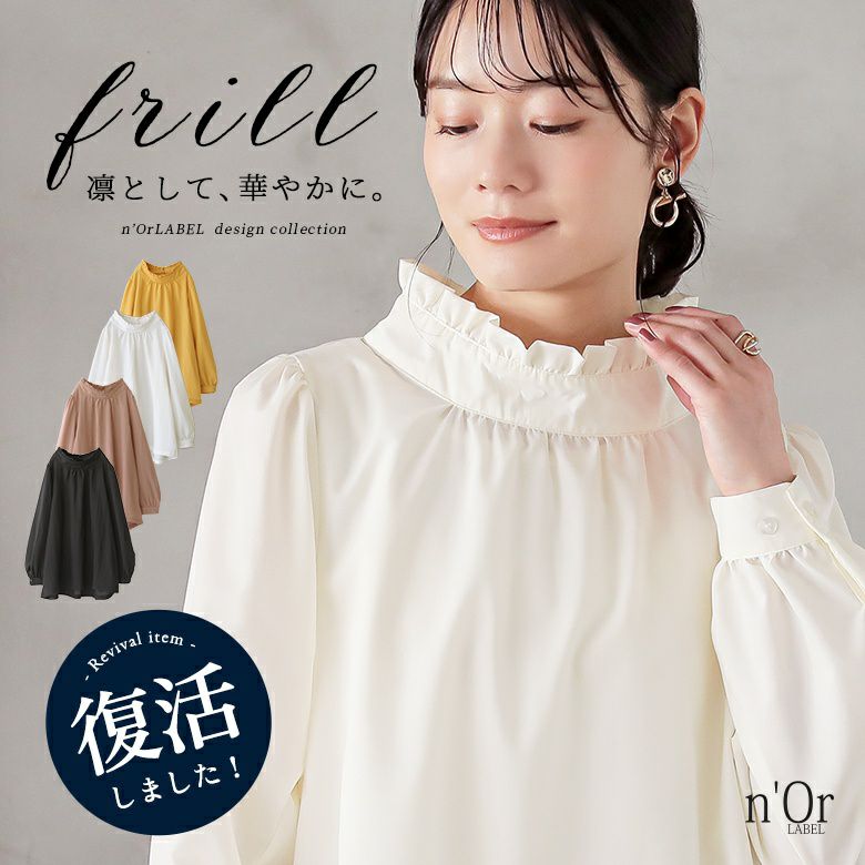 n'OrLABELフリルスタンドカラーブラウス』レディースファッション通販