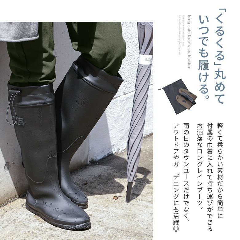ポケッタブルロングレインブーツ』