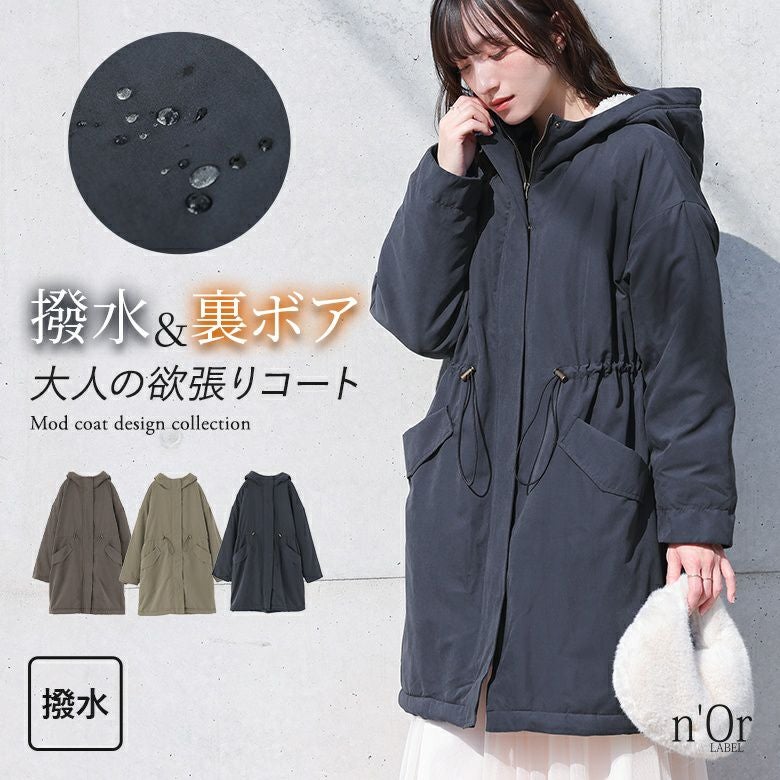 n'OrLABEL裏ボア撥水モッズコート』