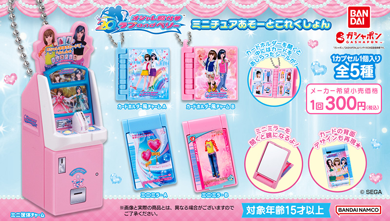 オシャレ魔女 ラブ and ベリー ミニチュアあそーとこれくしょん