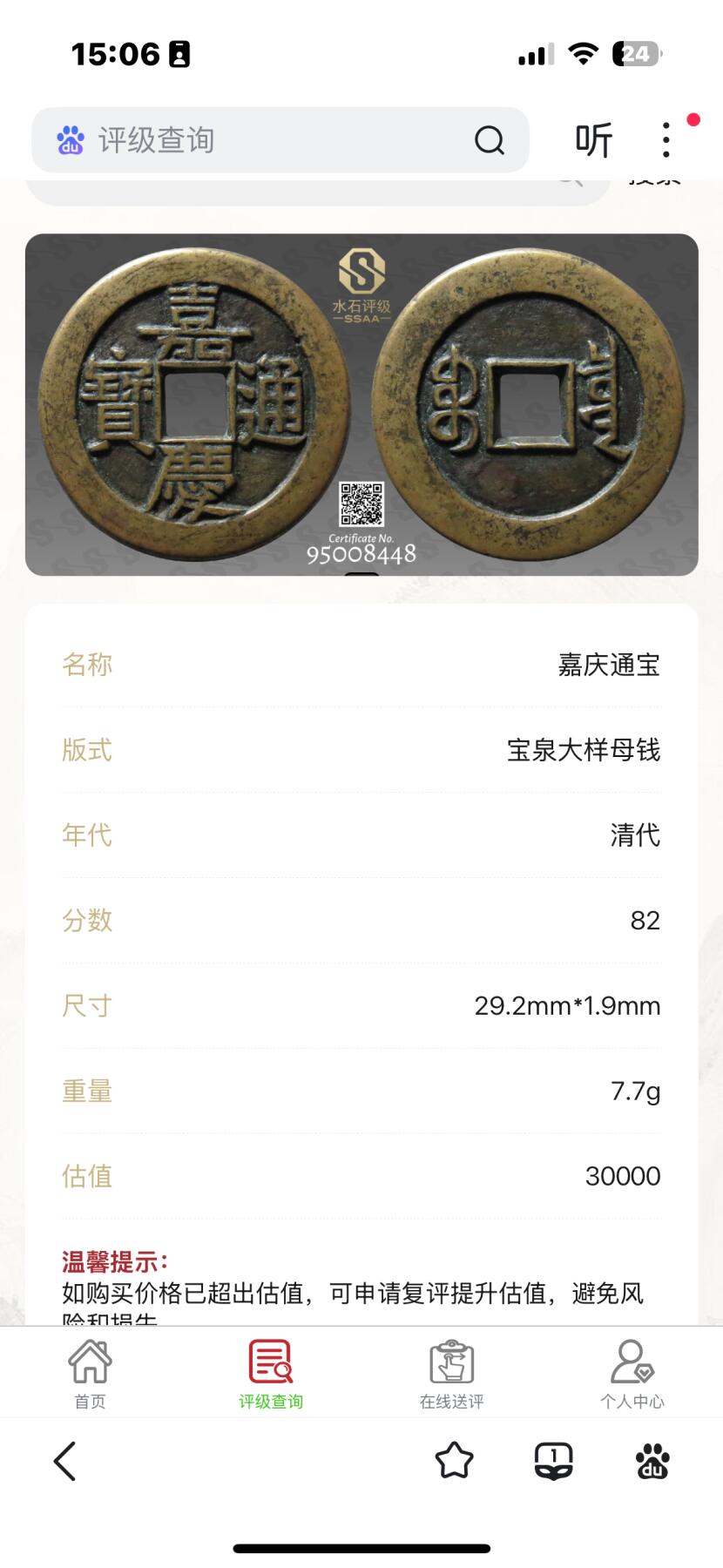 嘉庆通宝，宝泉大样母钱- 藏尽天下繁华- 麦稀奇