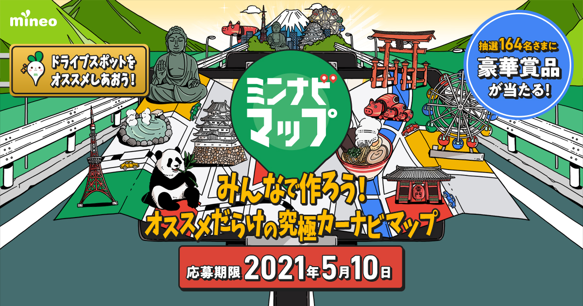 mineoドライブパッケージ」を提供開始！ │ プレスリリース │ オプテージ