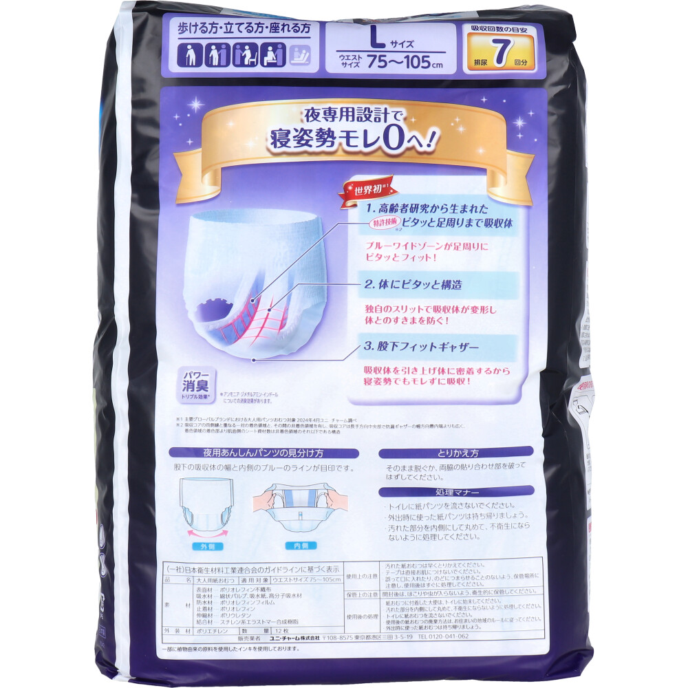 ライフリー 夜用あんしんパンツ 7回吸収 Lサイズ 12枚入 | 卸・仕入れ