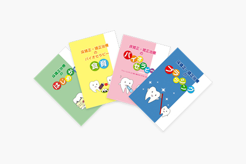 書籍・冊子・説明ツール｜オーラルアカデミー