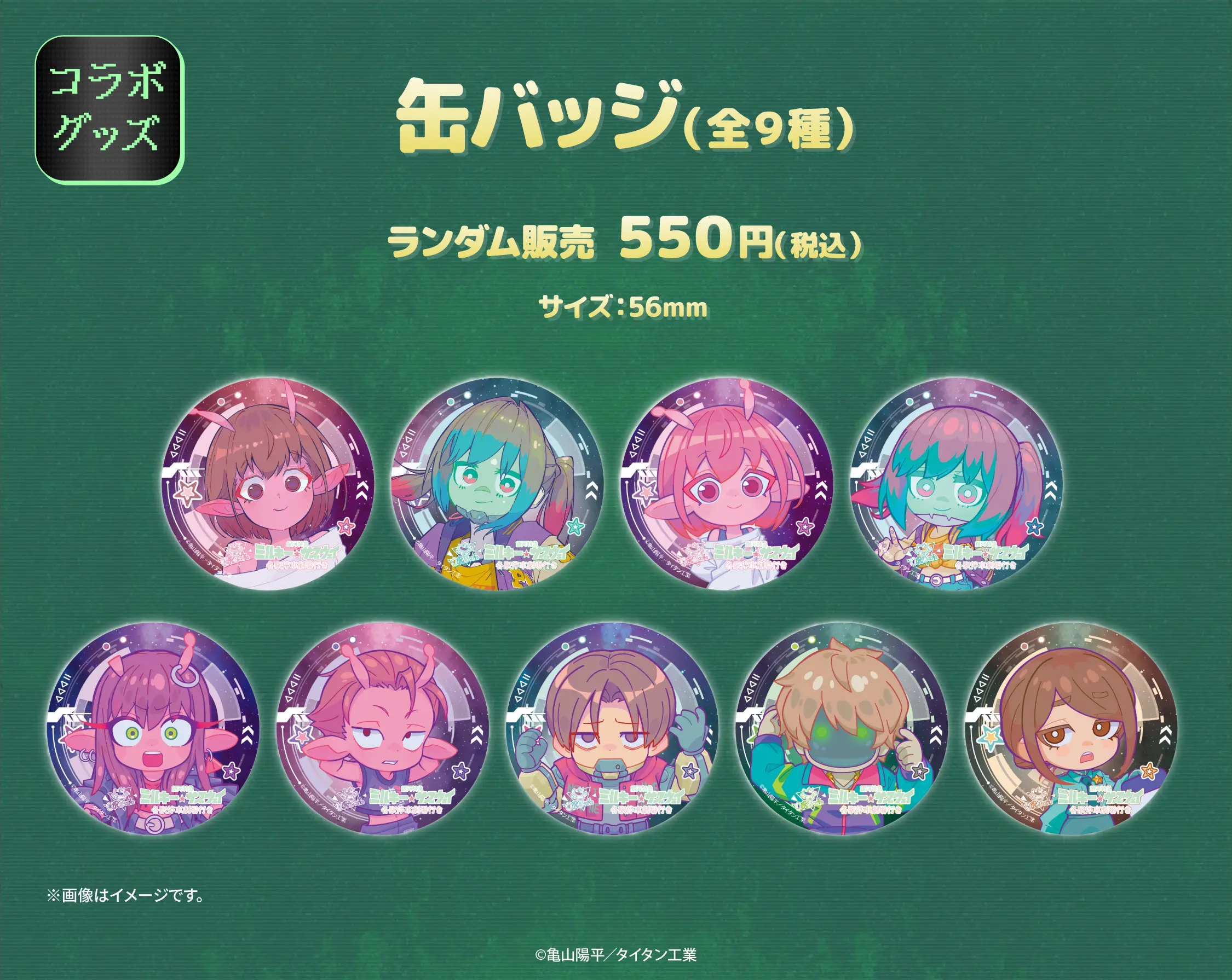 銀河特急 ミルキー☆サブウェイ』× ORBcafe | ORBcafe