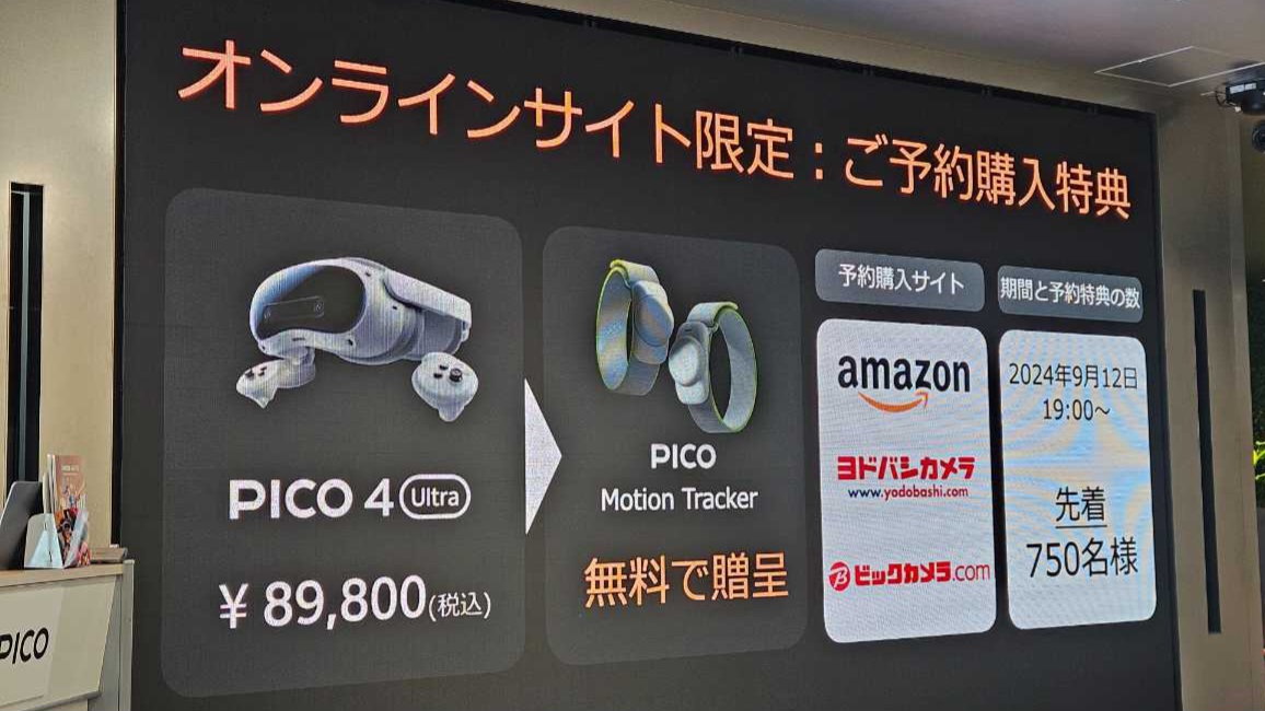 PICO、先代から大幅にアップグレードしたPICO 4 Ultraとモーション