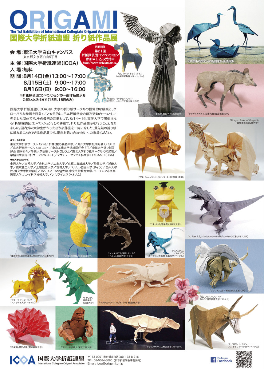 第21回折紙探偵団コンベンション - 折紙探偵団