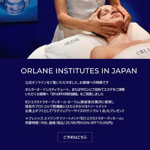 オルラーヌ 公式オンラインショップ| ORLANE・正規輸入品取扱い