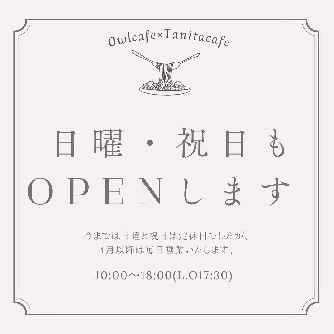 2024年3月12日｜オールカフェ×タニタカフェ呉店より「定休日廃止の