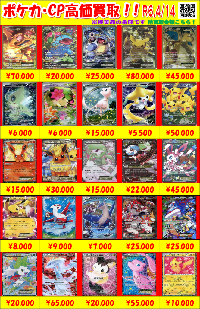 4/14【ポケカ】「コンセプトパック」「シャイニーコレクション」買取