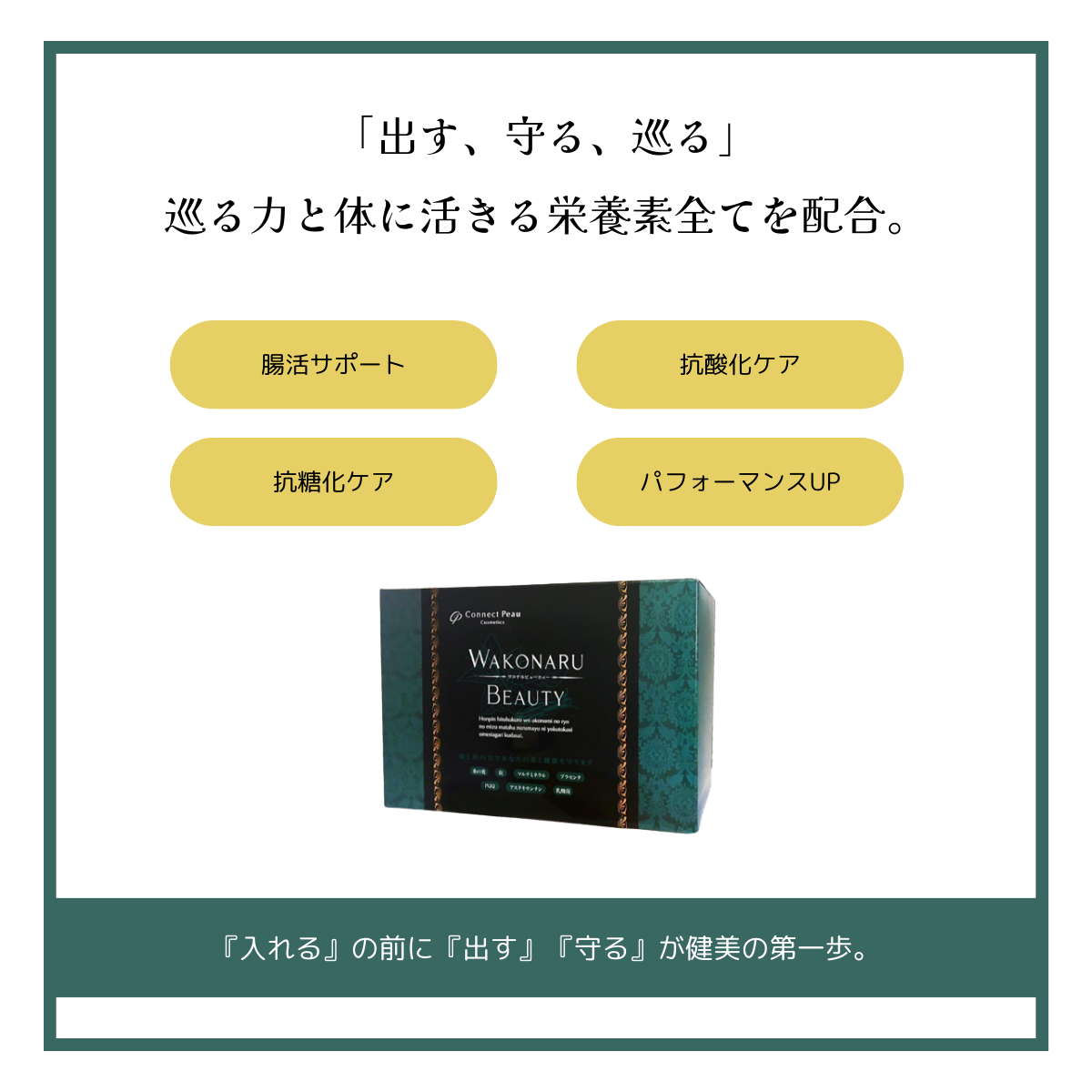 WAKONARUBEAUTY ワコナルビューティー - 株式会社OXI