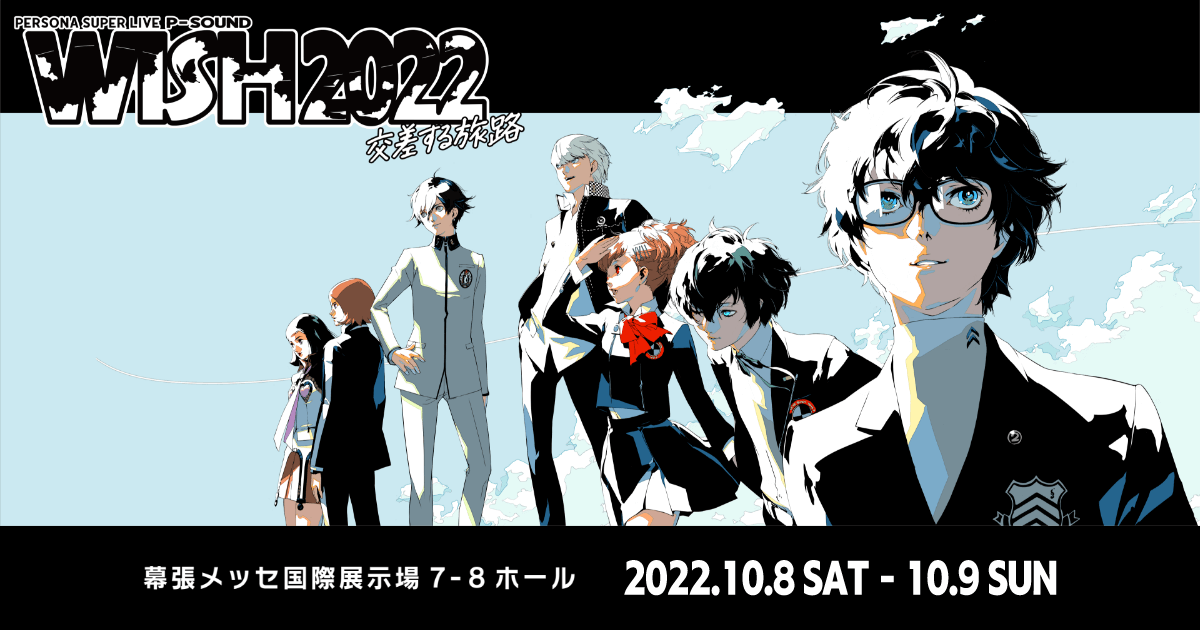 NEWS - PERSONA SUPER LIVE P-SOUND WISH 2022 ～交差する旅路～ 公式