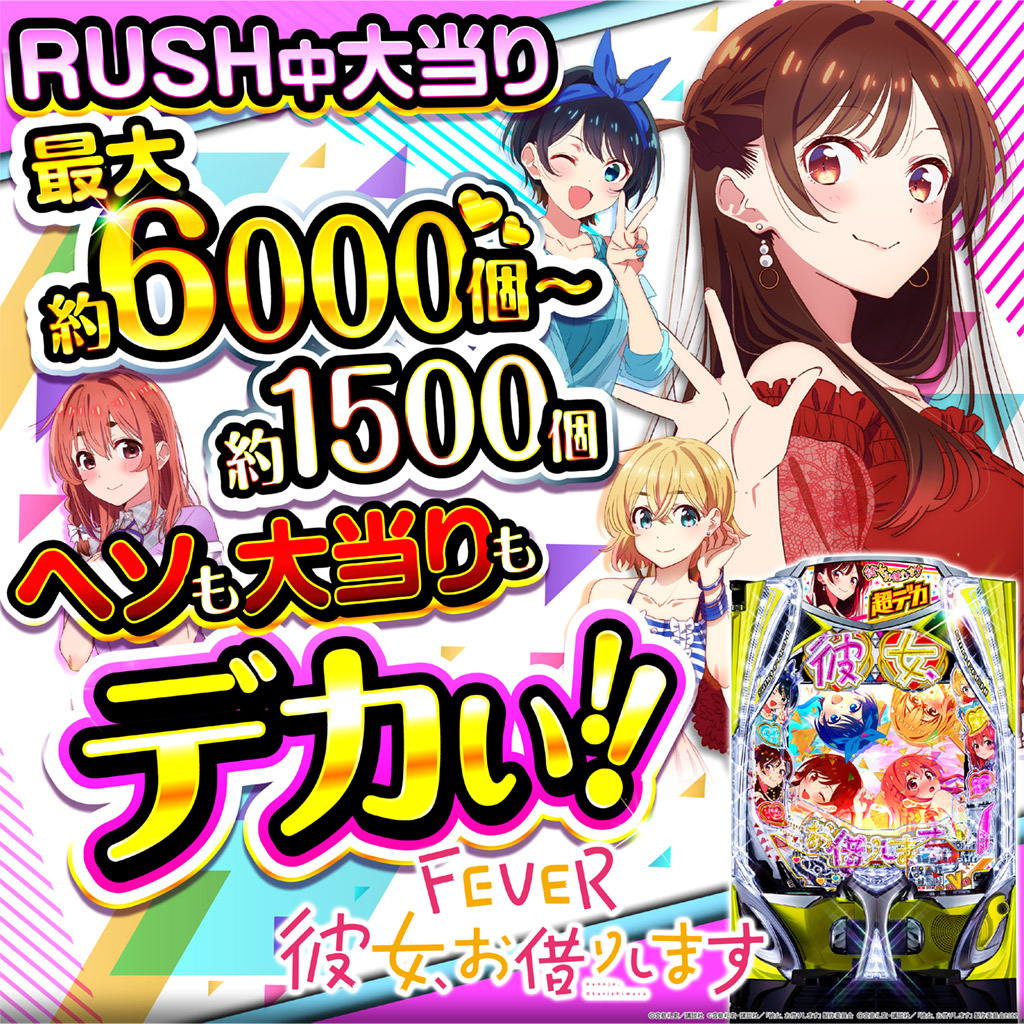 6月最新台【eF彼女、お借りします】 - キャッスル新台情報ブログ