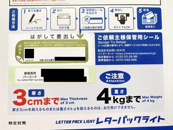 20枚セット日本郵便 レターパックプラス 20枚 5枚から購入可能 レター