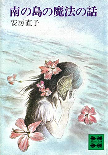 花のにおう町 | コンちゃんの本棚
