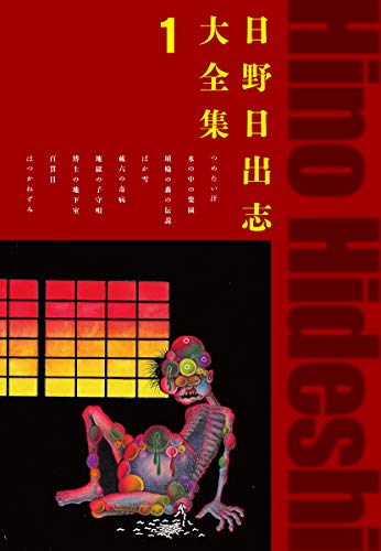 佐野史郎の怪演ぶりが見ものの問題作 『LSD ラッキースカイ