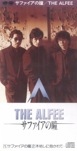 2020年8月24日 THE ALFEE 夏の夢 46thBirthdayEve」S7282 | YUMENO