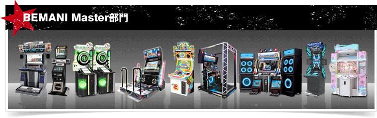 KONAMI Arcade Championship 2012｜BEMANI Master 概要